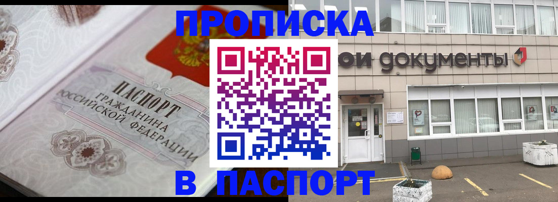 прописка ребенка в Тайшете