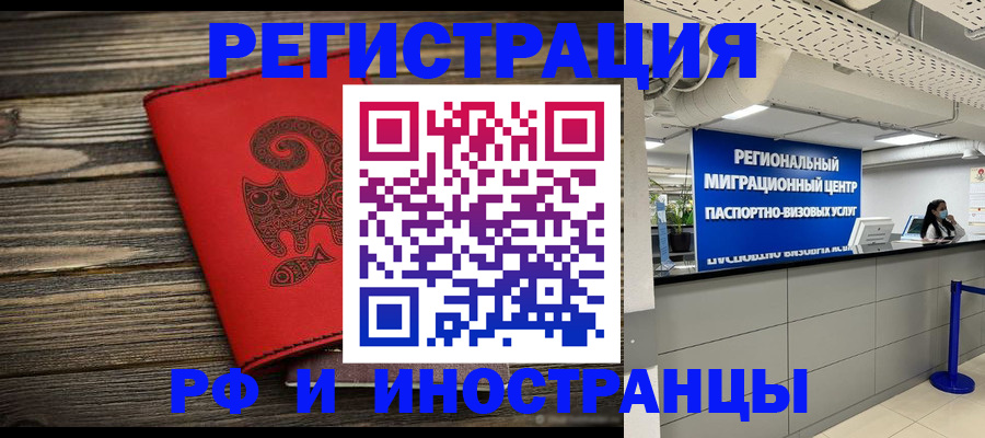 временная регистрация для всех в Тайшете