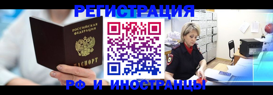 временная регистрация 2025 в Тайшете