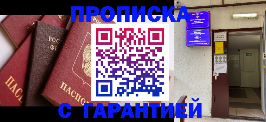 временная регистрация для школы в Тайшете