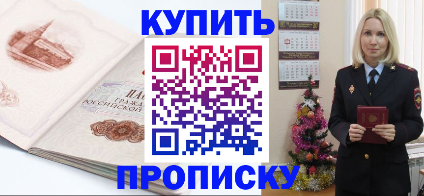 прописка в квартире в Тайшете